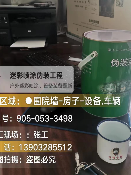 临沧地面数码迷彩喷涂是一种融合